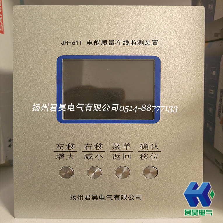JH-611電能質(zhì)量在線監(jiān)測(cè)裝置